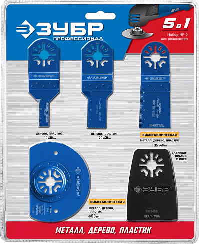 Набор насадок для реноватора 5 предм ЗУБР Профессионал НР-5(15573)