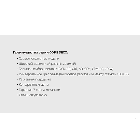 Ручки дверные Code Deco Н-14044-А-АВ