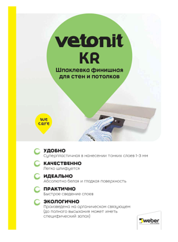 Шпатлевка финишная KR Ветонит 20кг