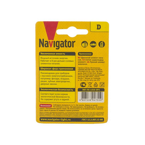 Эл-т пит. LR20 NBT-NE-LR20-BP2 Navigator 94755 