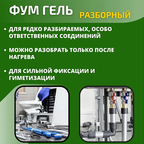 Фум-гель "Алмаз" высокопрочный 50гр (06279)