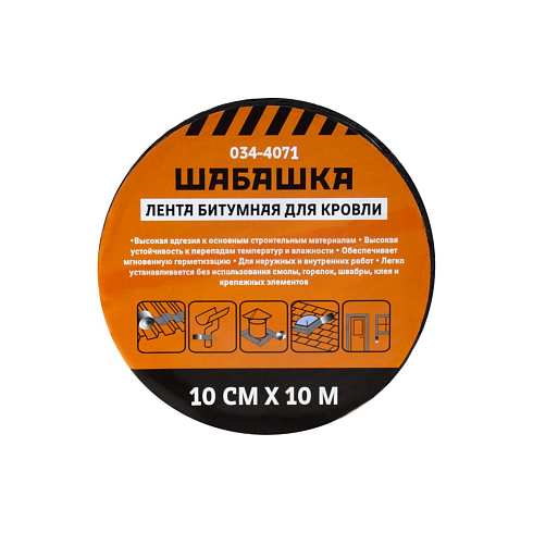 ЛЕНТА КРОВЕЛЬНАЯ УПЛОТНИТЕЛЬНАЯ 10 СМ Х 10 М АНТРАЦИТ (3) "Шабашка" (034-4071)
