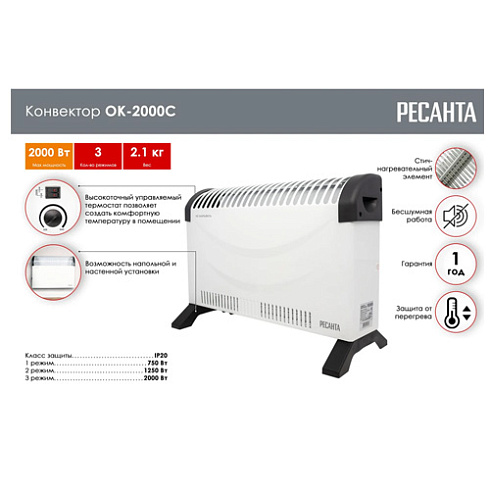 КОНВЕКТОР ЭЛЕКТРИЧ. ОК-2000С Ресанта 67/4/8 (479327)
