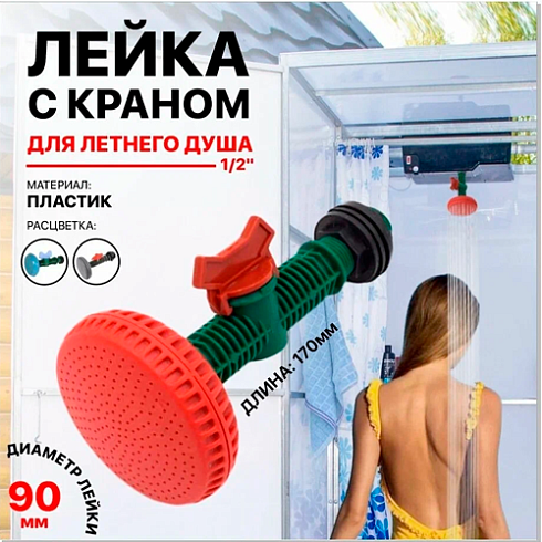 Насадка на душ в сборе пластик