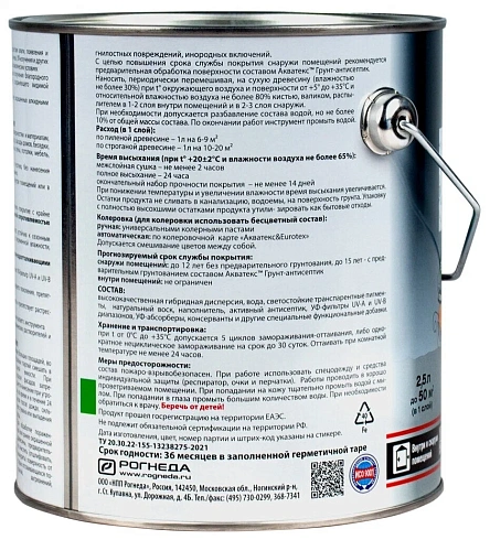 АКВАТЕКС - ВИКИНГ Сосна 2,5л (4) Рогнеда