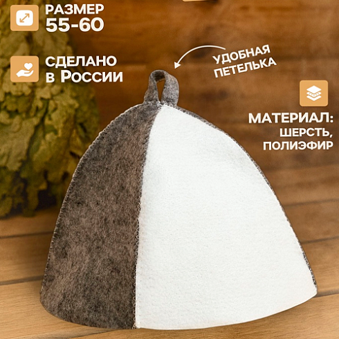 Шапка для бани "Классика" комбинированная  (3536421)