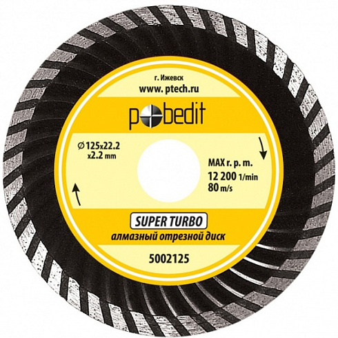 Диск алмазный 115*22.2*2.2 Super Turbo  Pobedit (5002115)