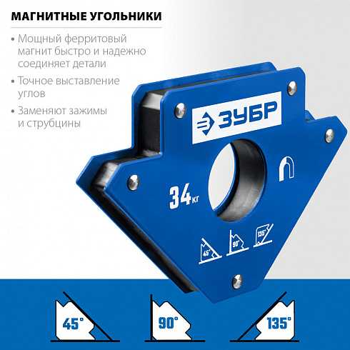 Магнитный угольник для сварочных работ УМ-3,34кг "Зубр Профессионал" (40050-34) 
