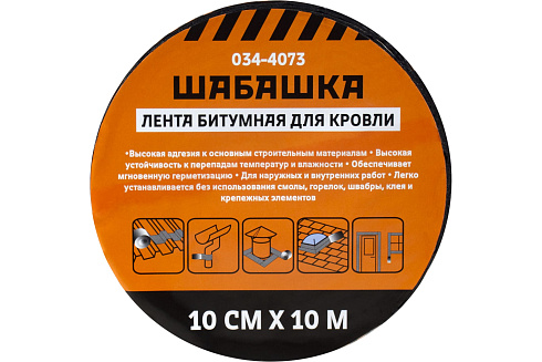 ЛЕНТА КРОВЕЛЬНАЯ УПЛОТНИТЕЛЬНАЯ 10 СМ Х 10 М КОРИЧНЕВЫЙ (3) "Шабашка" (034-4073)