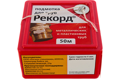Подмотка для труб "Рекорд" 50м