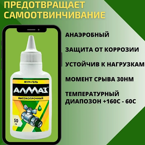 Фум-гель "Алмаз" высокопрочный 50гр (06279)