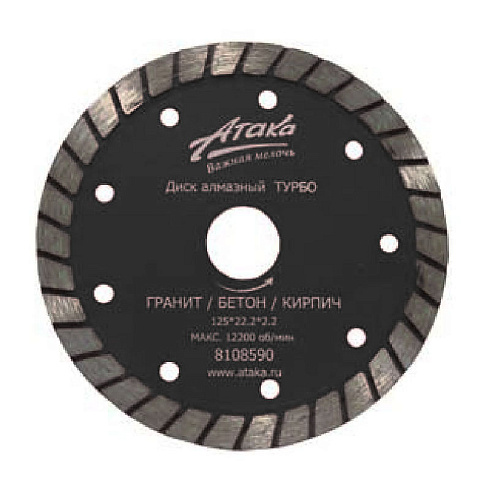 Диск алмазный 150х22.23х2.4мм "Атака"