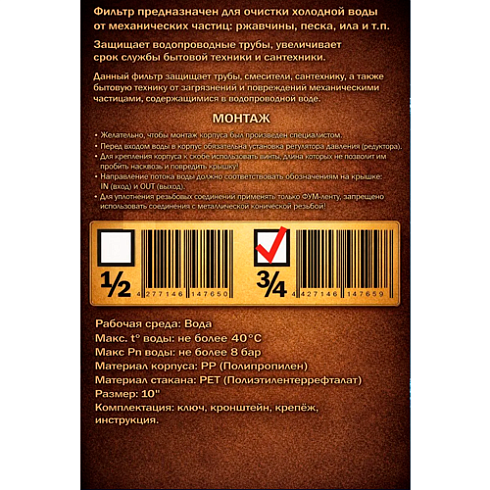 Фильтр магистральный 3/4" SL10 SMS-50 с прозрач.корпусом (01654) 