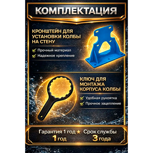 Фильтр магистральный 3/4" SL10 SMS-50 с прозрач.корпусом (01654) 