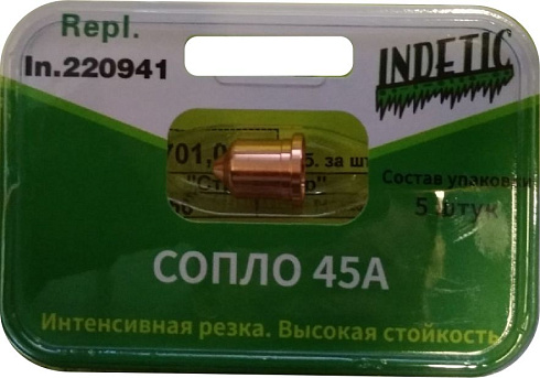 Сопло медное 45А (220941)