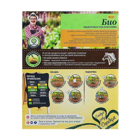 Удобрение "ТОМАТЫ" гранул. Фаско БИО 1,2кг