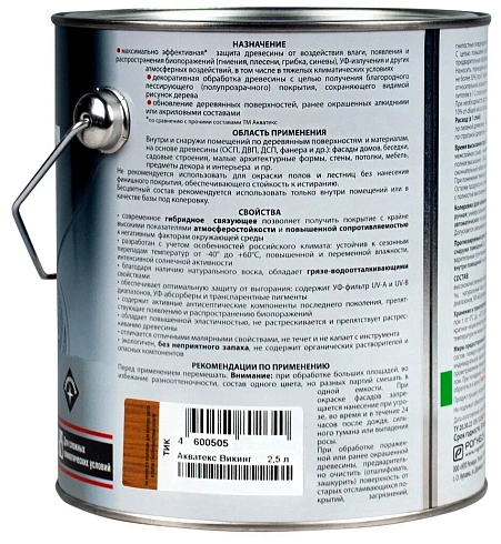 АКВАТЕКС - ВИКИНГ Тик 2,5л Рогнеда