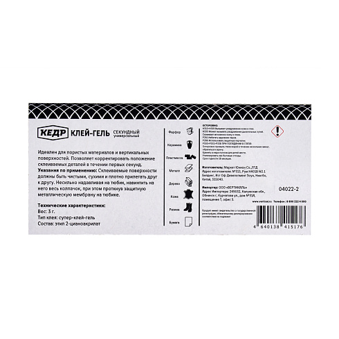 Клей секундный универсальный гель"Кедр" 3гр (246389)