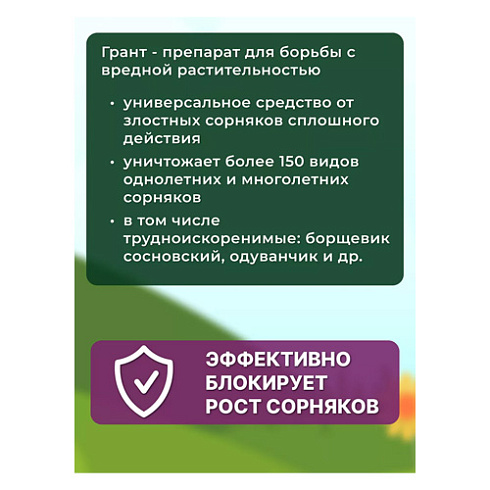 Гербицид "Грант" от любых сорняков "Green Belt" 100мл (272793)