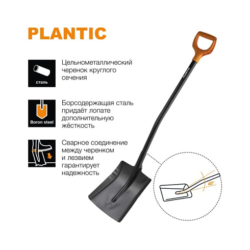 Лопата для бетона PLANTIC TERRA (11004-01)