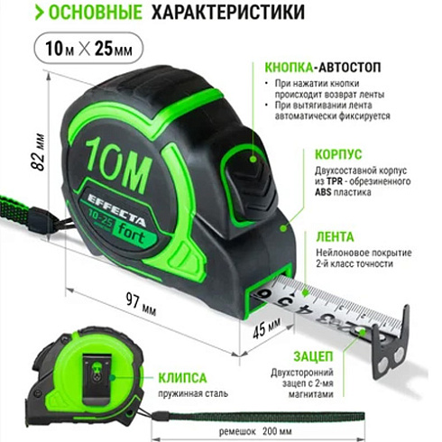 Рулетка Effecta Fort 10м х 25мм, Автостоп 2-х стор шкала, магнит зацеп (281978)
