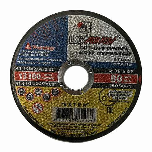 Круг отрезной (сталь) 115х2,0х22,23 Луга