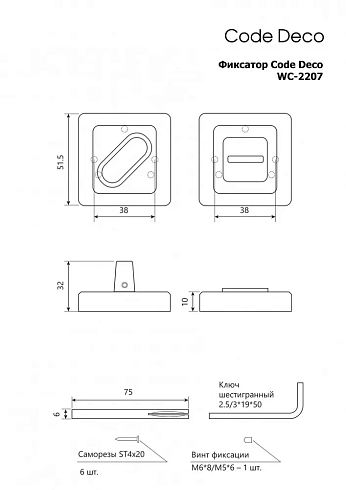 Фиксатор Code Deco WC -2207-NIS