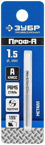 Сверло ЗУБР ПРОФ-В по металлу ц/х 1,5х40мм (29621-1,5)