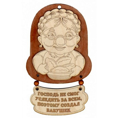 Оберег "Бабушка" (С-106) Н