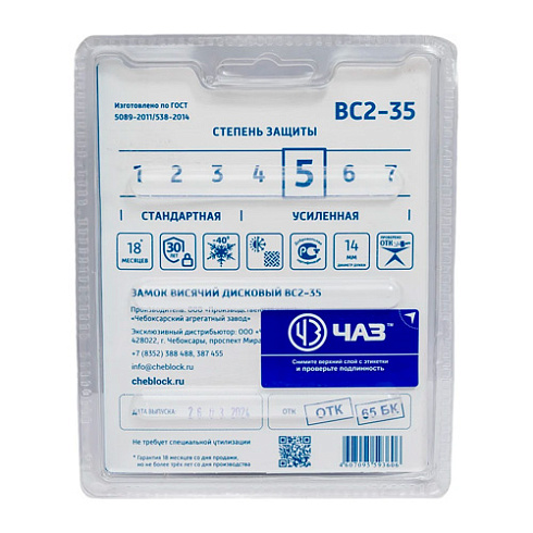 Замок навесной ВС 2-35 (корзинка) (29310)