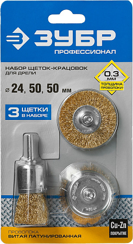 Щетки для дрели, (Набор) витая латунир. стальная провол, 24/50/50мм, 3шт ЗУБР (3530-Н3_z02)