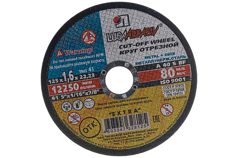 Круг отрезной (сталь) 125х1,6х22,23 Луга